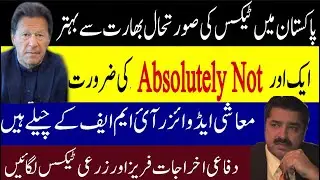 Biggest Problem Is Fiscal Management Not Less Tax Collection | Rauf Kadri | Israr Kasana | JNN