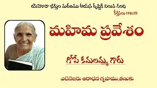FUNERAL SERVICE OF G. KAMALAMMA | EBENEZER TANUKU | 22.DEC.25