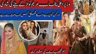 Junaid Safdar Wedding Highlights: Who is the Bride? | Maryam Nawaz Son Marriage