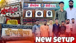 #Vlog-112 • Lokseva Dhumal Morshi King New Setup • पूरा गरम काम एक बार में • Kunal Creations Vlogs 📸