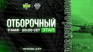 Турнир Путь Мастерства #4 | Финальный этап | Blitz Masters: Spring 2023 (WoT Blitz)