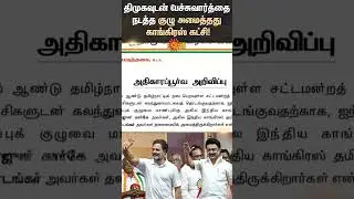 Delhi | Congress Forms Committee To Hold Talks With DMK | 2026 Election Alliance | Sun News