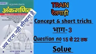 train part 3 by sd yadav math || group D maths|| ssc exam maths|| all competitive maths @SSCMAKER