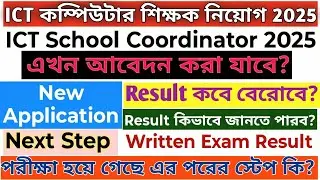 ICT School Coordinator Written Test Exam 2025 Result // ICT Computer Teacher New Application 2025