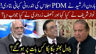Haroon ur Rasheed reveals inside story of PDM meeting | 03 January 2021 | 92NewsHD