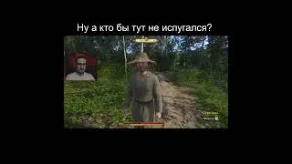 Kingdom Come: Deliverance | Ну а кто бы тут не испугался? #shorts