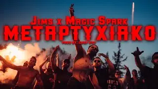 Jims x Magic Spark - Metaptyxiako (Official Music Video)