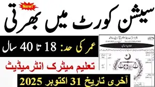 District and session court jobs 2025|session court jobs 2025|new govt job in Pakistan 2025|today job