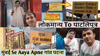 Lokmanya Tilak Terminus to Patliputra Train Vlog | Indian Railways Journey | Afsha Gaya Vlog