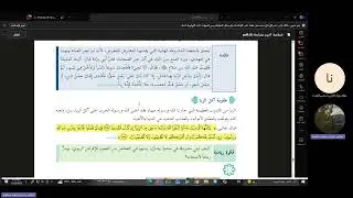 مادة التربية الإسلامية توجيهي فلسطين | درس الربا 1
