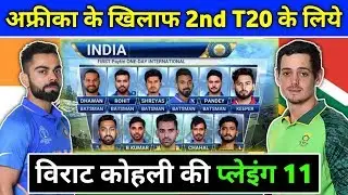 India vs South Africa 2nd T20 Final Playing 11 & Changes
