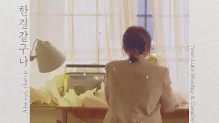 한결같구나 Always there (ENG subs) Team Luke Worship 1st single album[4K]