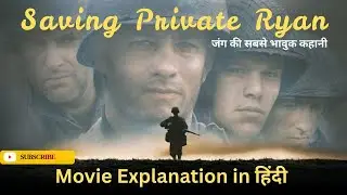 Saving Private Ryan Movie Summary in Hindi | Full Story Explained #savingprivateryan #Tomhanksmovie