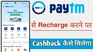Paytm Se Recharge Karne Par Cashback Kaise Milenga