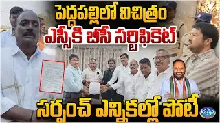 Shocking Incident in Peddapalli: SC Candidate Gets BC Certificate for Sarpanch Election | Kaloji TV