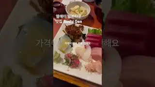 $23불 사시미 런치! 가성비대박 엘에이 Sushi Gen #losangeles #엘에이맛집 #dtla #한인마켓