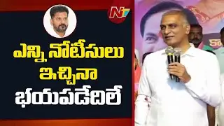 Harish Rao Slams CM Revanth Reddy Over SIT Notices to Him and KTR | NTV Telugu