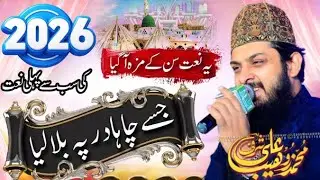 Naya Saal Ki Nayi Naat 2026 | Jisy Chaha Dar Pe Bula Liya | Zohaib Ashrafi | Beautiful Naat Sharif 