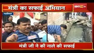 7वें दिन सेवा नगर में Pradhuman Singh Tomar का सफाई अभियान जारी |मंत्री जी ने की नाले की सफाई |देखिए
