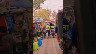 Magh Mela 2026 Prayagraj Muskan Shorts।। #muskanshorts #maghmelaprayagraj #prayagraj #trivenisangam