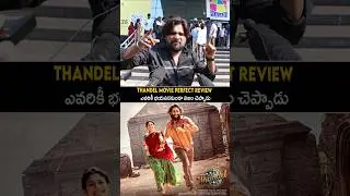 Thandel movie imax Reviews | Thandel Movie Rating | Nagachaitanya | Saipallavi | ssptv .