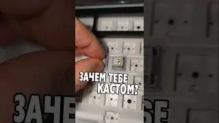А зачем тебе кастомная клавиатура, когда вокруг столько всего?! #Клавиатура #КастомнаяКЛавиатура