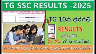 TELANGANA 10TH CLASS  RESULTS 2025 ll TS SSC RESULTS 2025