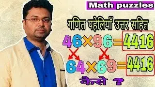 Math puzzles in hindi | math puzzles with answers in hindi
