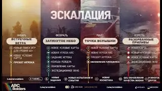 ARC Raiders  дорожная карта на ближайшие 4 месяца! #arcraiders #аркрайдерс