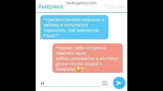 переписка США и России #1