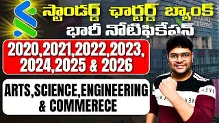 🔥Standard Chartered బ్యాంకులో ఉద్యోగాలు | Bank recruitment in Telugu | Training + Job | Latest jobs