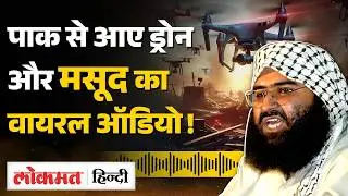 Jammu and Kashmir: Suspected drones from Pakistan, LOC पर Indian Army Alert | MS2