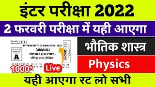 12th Physics Top 1000 Objective Question 2022 || Physics Objective Question 12th 2022 - Exam 2022