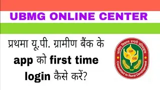 Parthma Up Gramin Bank App First Time Login | Step by Step Guide