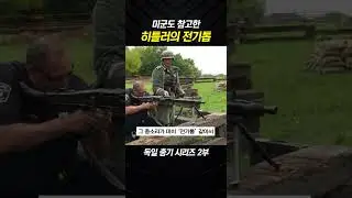 ??? : 아니 총에서 전기톱 소리가 난다니까?