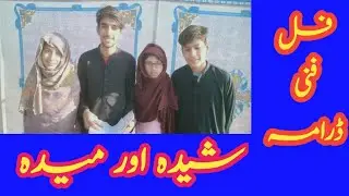 Full comedy Drama Sheda aur Meda#School Tablo#E/S 34 NB