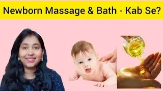 Newborn Massage & Bath: Kab Se Shuru Karein? | Dr. Archana 