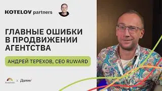 Как выстроить маркетинг в B2B агентстве разработки &mdash; Андрей Терехов