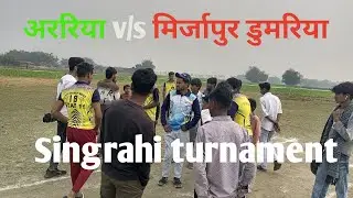 अररिया v/s मिर्जापुर डुमरिया // cricket tournament opening