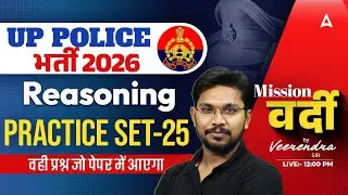 UP Police Reasoning Practice Set | UP Police 2026 Reasoning | UP Police Reasoning By Veerendra Sir