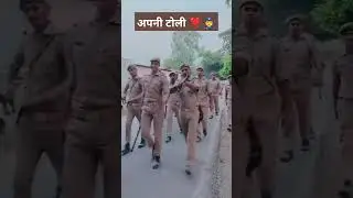 up police 🚨👮&zwj;♂️#training 49568 pac अपनी toli#rtc#upp#police#short#reel#motivation video 🔥