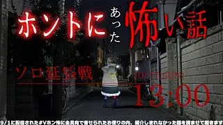 【#Vホン怖延長戦】ホントにあった怖い話、まだ聞きたいですか…?【たみー/Vtuber】