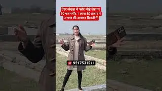 ग्रेटर नोएडा में प्लॉट 30 गज प्लॉट 1 लाख 80 हजार में 3 साल की किश्तों में || property in Delhi ncr