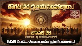 THOGATA VEERA KSHATRIYA SIMHALLARA..! KADALI RANDI../ SUBBU ADDA TV/