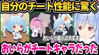 【Holo vs Robo】自分の性能が強すぎて驚くぺこら【ホロライブ切り抜き/兎田ぺこら】