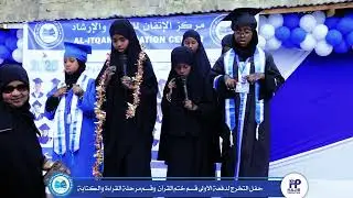 Xaflada qalijabinta ee Markaz Al-Itqaan Fedha