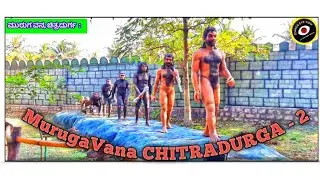 ಮುರುಗವನ ಭಾಗ -2.| MurugaVana Part - 2. మురుగ వనం - 2 వ భాగం. | #park #chitradurga @dsprdg-eyeview6648