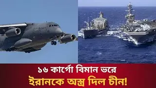 ছুটে আসছে মার্কিন রণতরী আব্রাহাম লিংকন || Talk With Siraj