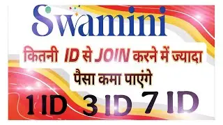 Swaminee Life Business में Multiple ID 3ID 7ID के फायदे और नुकसान benefit of 3ID 7ID