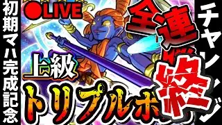 【縛り配信】初期マハ完成記念 悪魔族縛り彗星トリプルボス”上級”全連勝チャレンジ【オレカバトル】